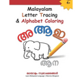 Malayalam Letter Tracing & Alphabet Coloring: Learn Malayalam Alphabets Malayalam alphabets writing practice Workbook - Paperback