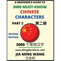 3000 Must-know Chinese Characters (Part 2) -English, Pinyin, Simplified Chinese Characters, Self-learn Mandarin Chinese Language Reading, Suitable for - Paperback