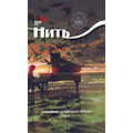 NIT IV Eurasian literary collection - Hardcover