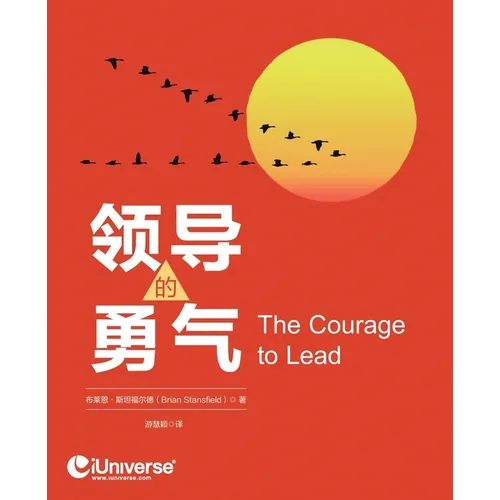 领导的勇气 - Paperback
