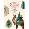 All about Chinese Culture: An Illustrated Brief History in 50 Art Treasures - Paperback