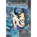 The Ghost in the Shell, Volume 1 - Hardcover