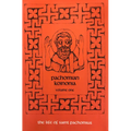 Pachomian Koinonia 1: The Life of Saint Pachomius Volume 45 - Paperback