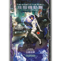 The Ghost in the Shell: Fully Compiled (Complete Hardcover Collection) - Hardcover
