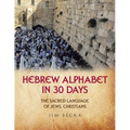 Hebrew Alphabet in 30 Days: The sacred language of Jews, Christians - Paperback