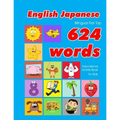 English - Japanese Bilingual First Top 624 Words Educational Activity Book for Kids: Easy vocabulary learning flashcards best for infants babies toddl - Paperback
