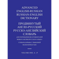 Advanced English-Russian/Russian-English Dictionary Hardback Volume One - Hardcover
