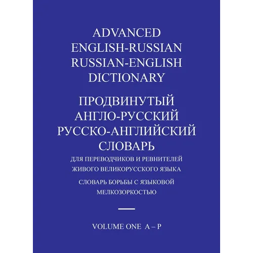 Advanced English-Russian/Russian-English Dictionary Hardback Volume One - Hardcover