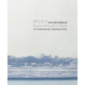 Noda Tetsuya's Diary of Contemporary Japanese Prints - Paperback