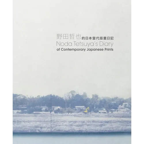 Noda Tetsuya's Diary of Contemporary Japanese Prints - Paperback