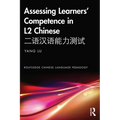 Assessing Learners' Competence in L2 Chinese 二语汉语能力测试 - Paperback