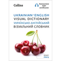 Ukrainian - English Visual Dictionary - Paperback