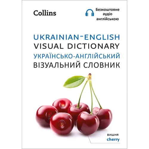 Ukrainian - English Visual Dictionary - Paperback