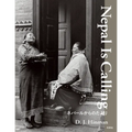 Nepal Is Calling: ネパールからのたより - Hardcover