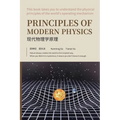 Principles of Modern Physics: Basic theory of the essence of light and space physics - Paperback