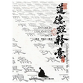 《道德經》Dao Der Jin - Hardcover