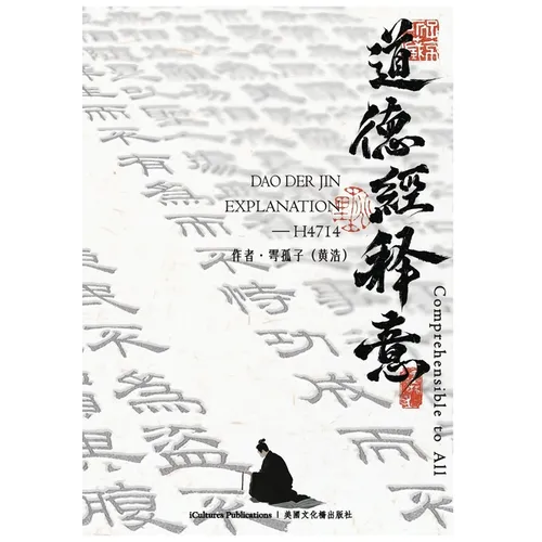 《道德經》Dao Der Jin - Hardcover