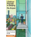 I Deliver Parcels in Beijing - Hardcover