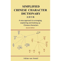Simplified Chinese Character Dictionary: A new approach to arranging, explaining and looking up Chinese characters - Paperback
