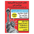 2024 كتاب الجنسية الأمريكية &# - Paperback