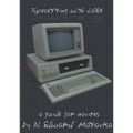 Typesetting with LaTeX: a guide for novices - Paperback