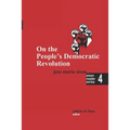 On the People's Democratic Revolution - Paperback