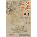 24 Stories of Filial Piety in Ancient China - Paperback