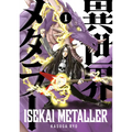 Isekai Metaller Vol.1 - Paperback