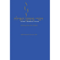 Divrei Mishkan T'filah: Delving into the Siddur - Paperback