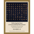Delivering the Heart of Transcendental Discernment: An Explanation of the Heart Sutra - Paperback