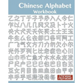 Chinese Alphabet Workbook - Paperback