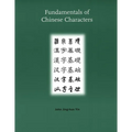 Fundamentals of Chinese Characters - Paperback