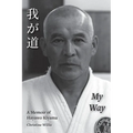 My Way: A Memoir of Hayawo Kiyama - Paperback