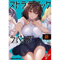 Strategic Lovers, Vol. 2: Volume 2 - Paperback