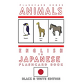 Animals - English to Japanese Flash Card Book: Black and White Edition - Japanese for Kids - Paperback