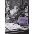 H.P. Lovecraft's the Shadow Out of Time (Manga) - Paperback