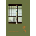 Shosa: Meditations in Japanese Handwork - Hardcover