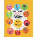 My First 200 Tigrinya Words - Paperback