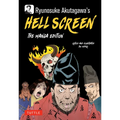 Ryunosuke Akutagawa's Hell Screen: The Manga Edition - Paperback