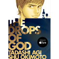 The Drops of God 3 - Paperback