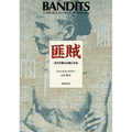 Bandits in Republican China - Hardcover